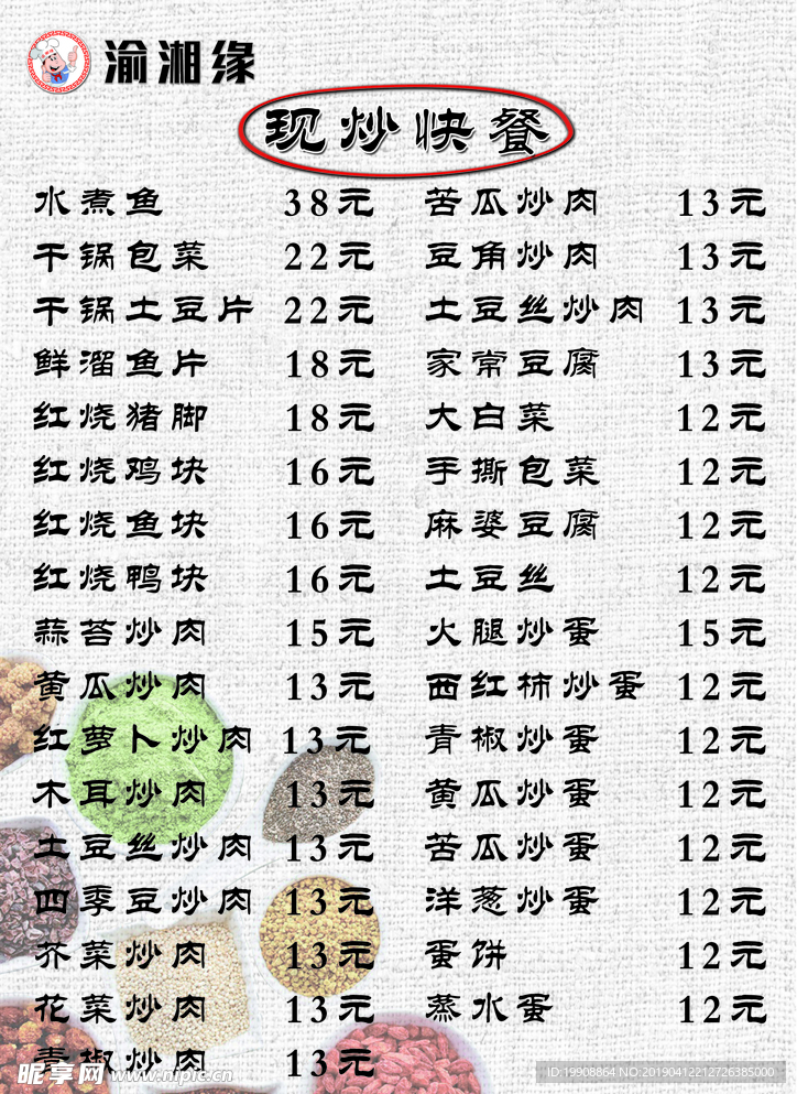 饭店菜单