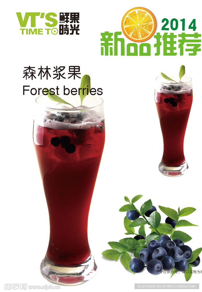 森林浆果蓝莓果汁