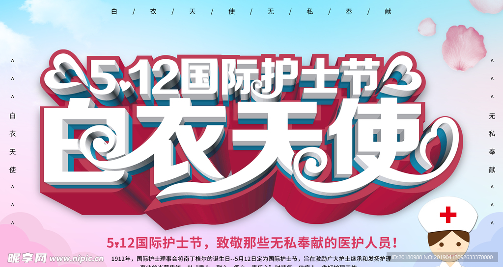 白衣天使