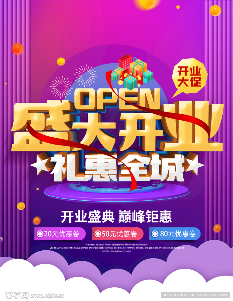 盛大开业