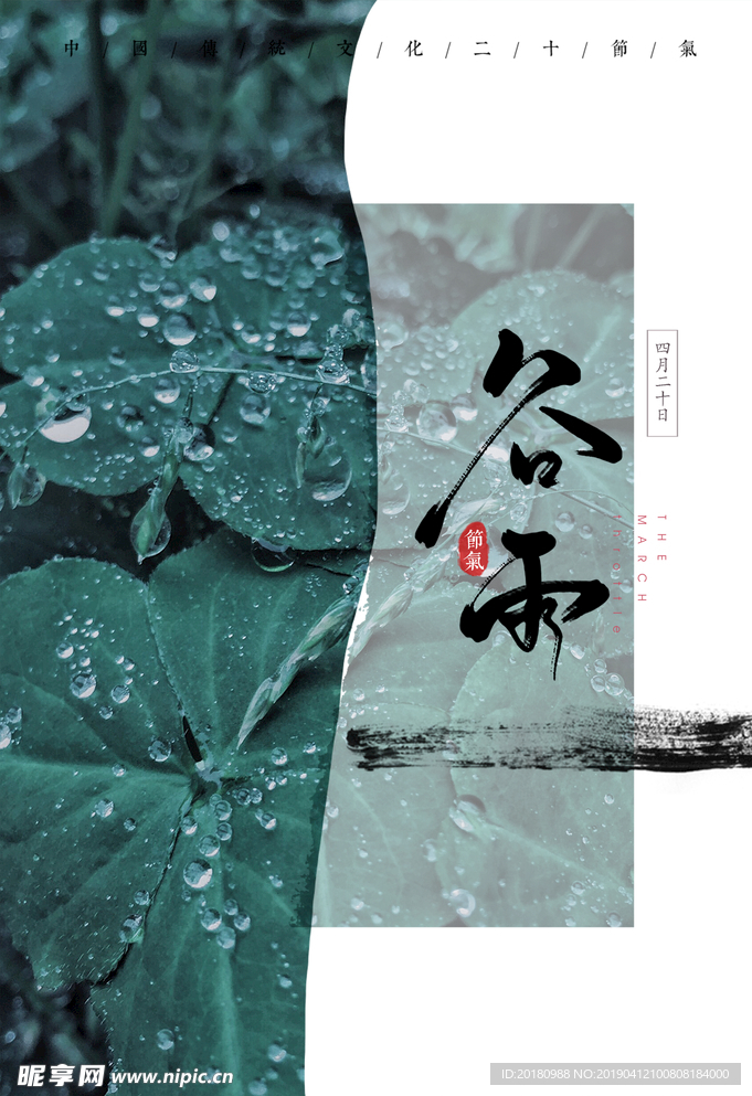 谷雨节气