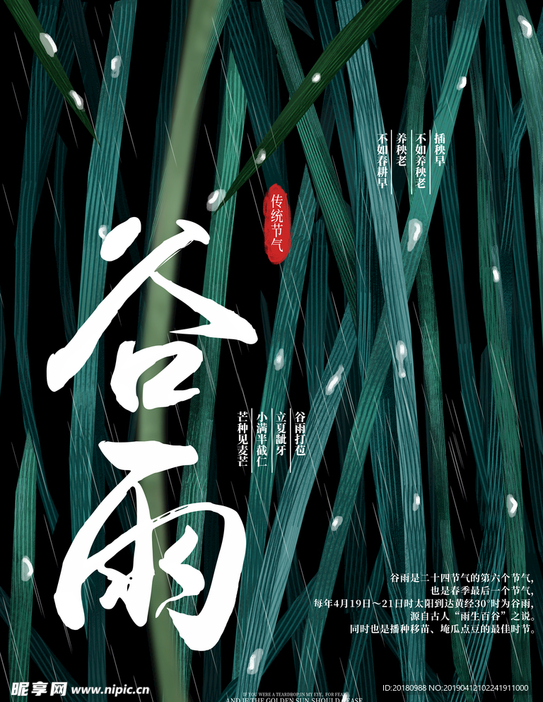 谷雨