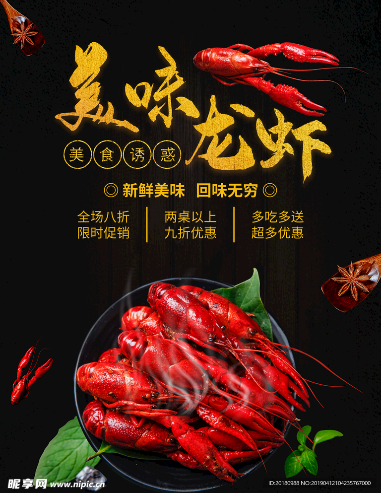 小龙虾