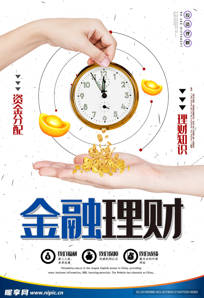 金融理财