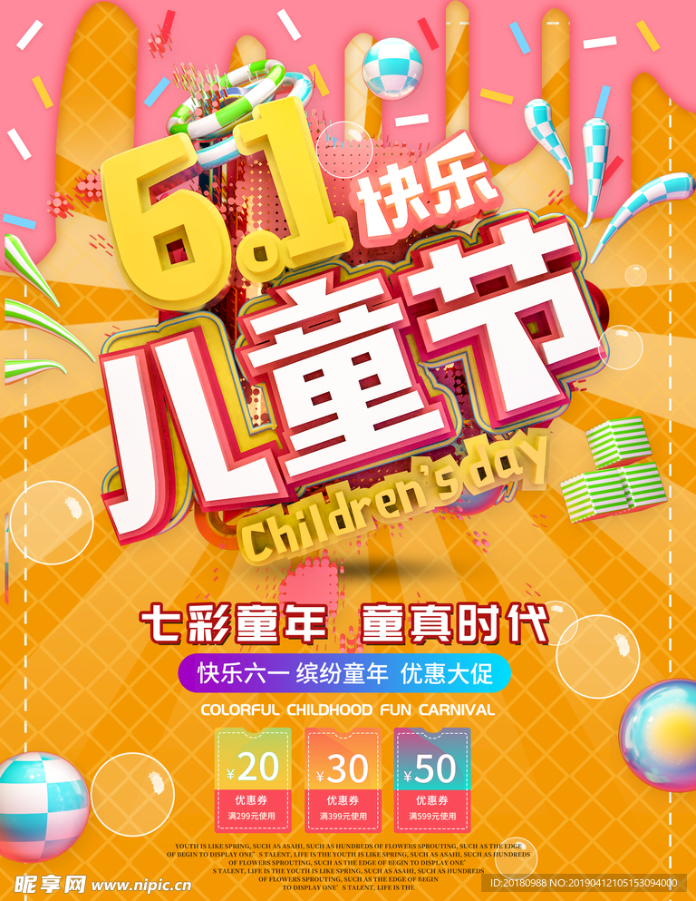 61儿童节