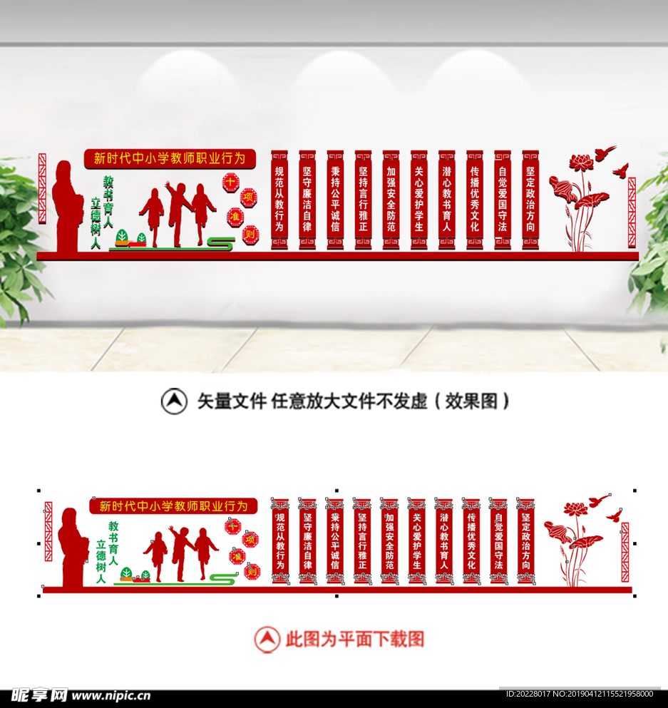 新时代中小学教师职业行为