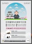 日本留学讲座海报