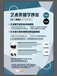 艺术留学沙龙海报