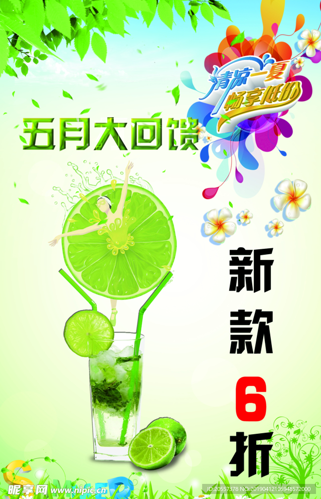 清凉一夏柠檬特饮