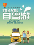清新魅力自驾游海报