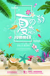 夏韵夏季海报