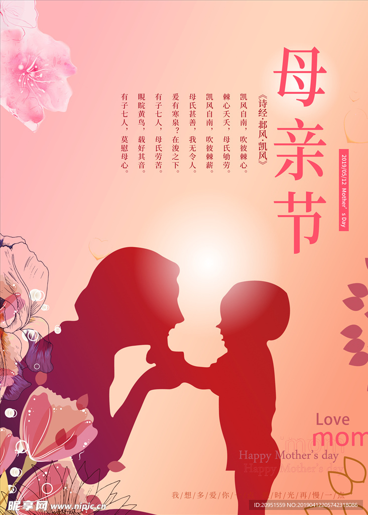 母亲节海报