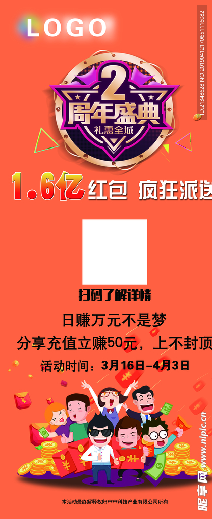 2周年展架