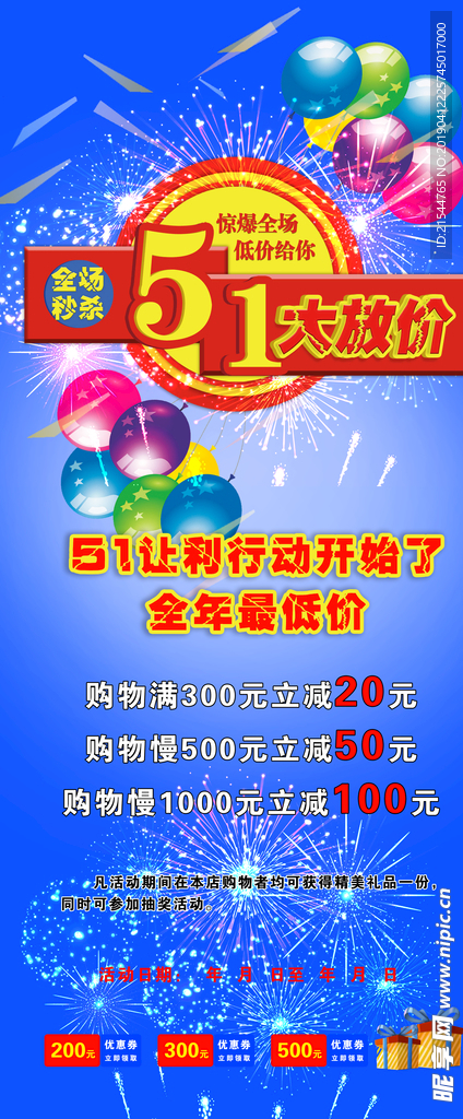 五一活动展架