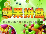 鲜果拼盘