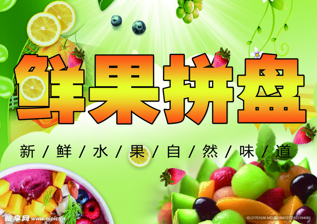 鲜果拼盘