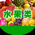 水果分类牌