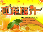 现炸橙汁
