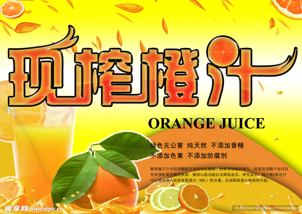 现炸橙汁