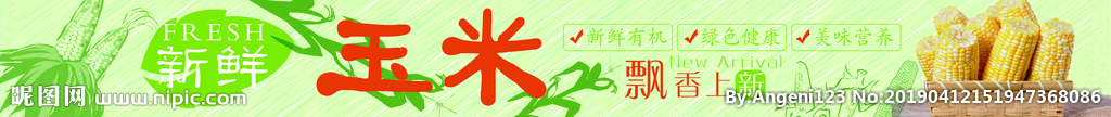 玉米