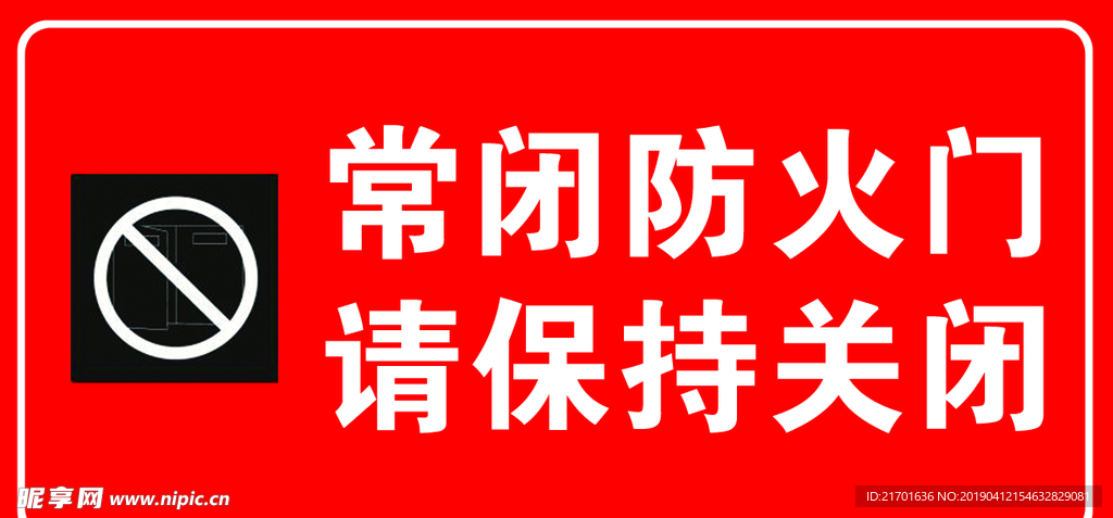 常闭防火门