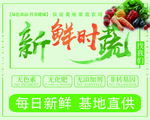 新鲜时蔬