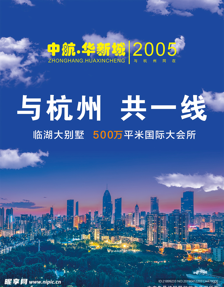 华新城