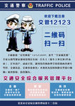 交警提示