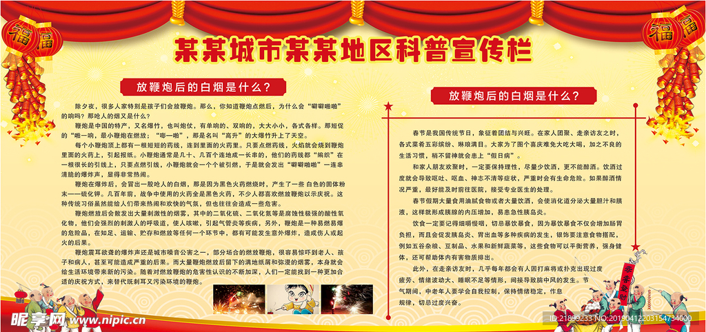 科普宣传栏