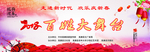 百姓大舞台
