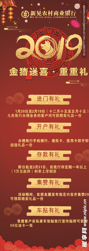 农商行展架
