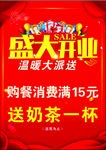 开业