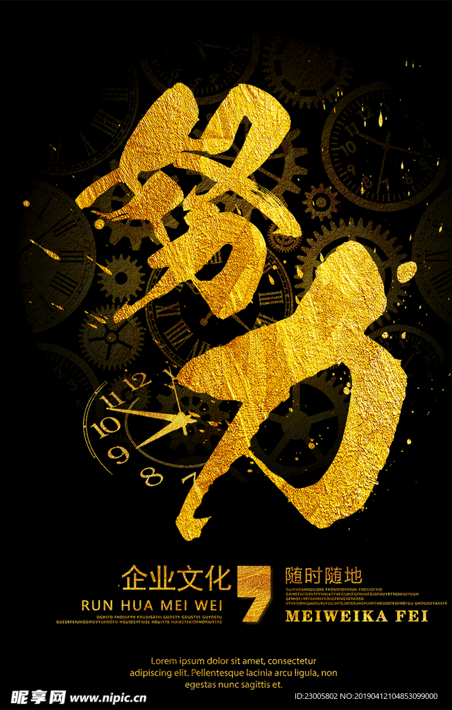 企业文化海报