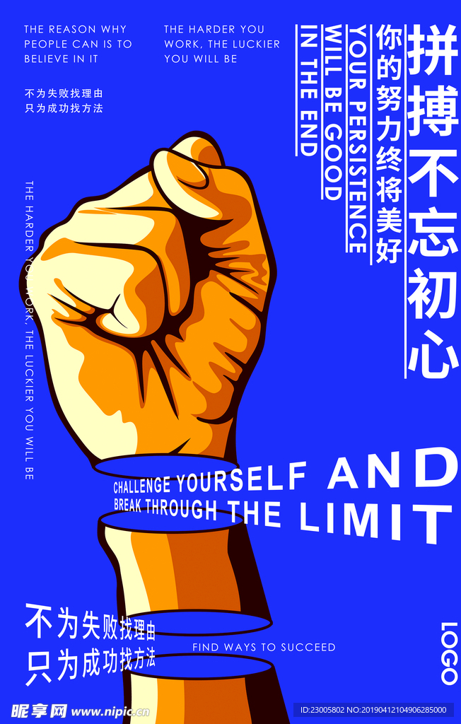 拼搏不忘初心