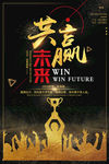 共赢未来