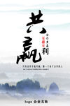 共赢海报