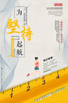 坚持企业海报