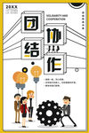 团队协作