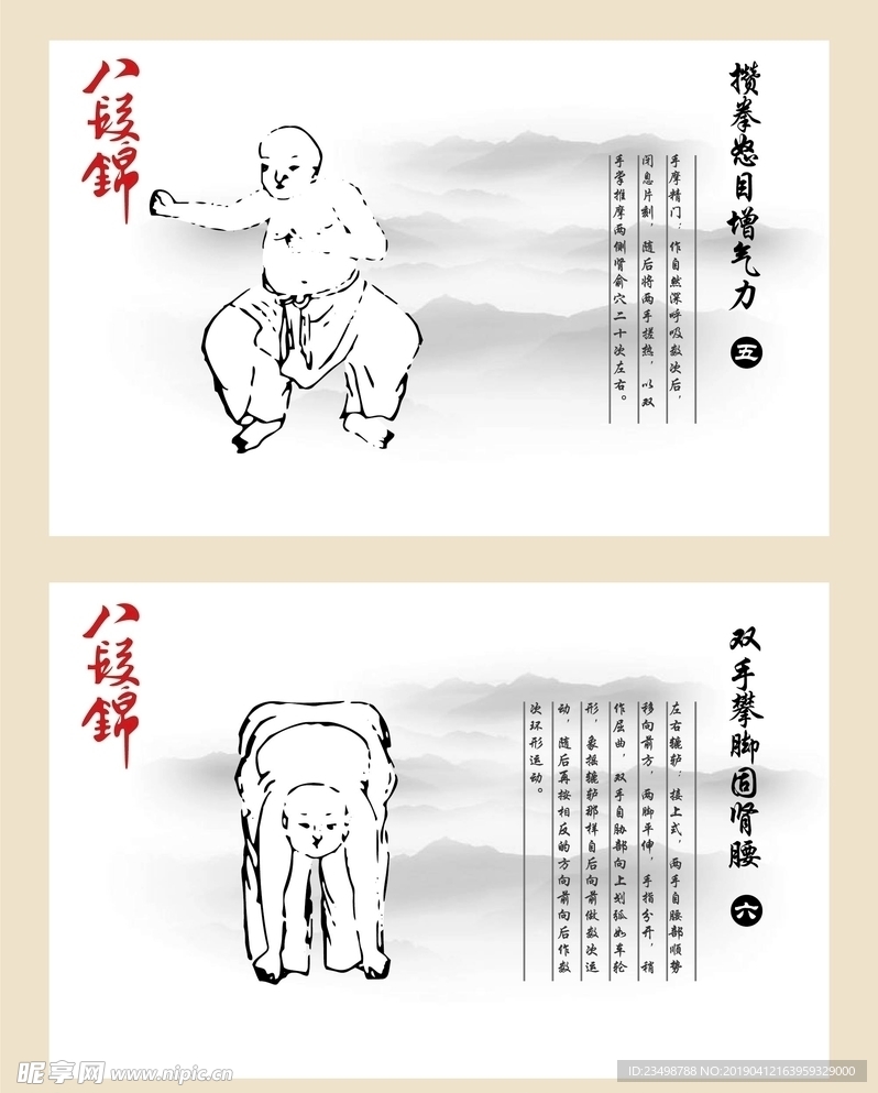 八段锦