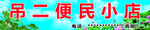 喷绘门头
