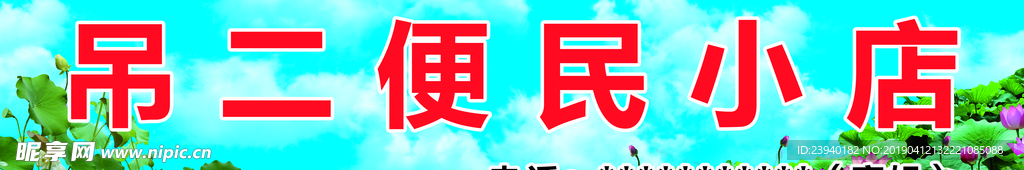 喷绘门头