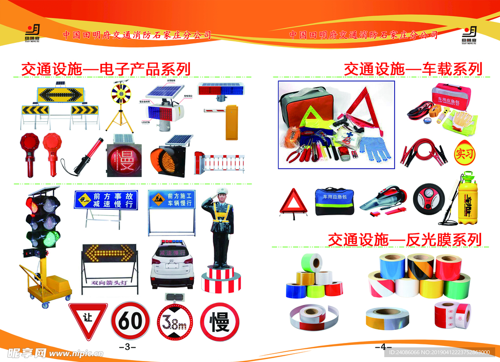 交通设施—电子产品系列