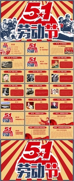 五一劳动节PPT