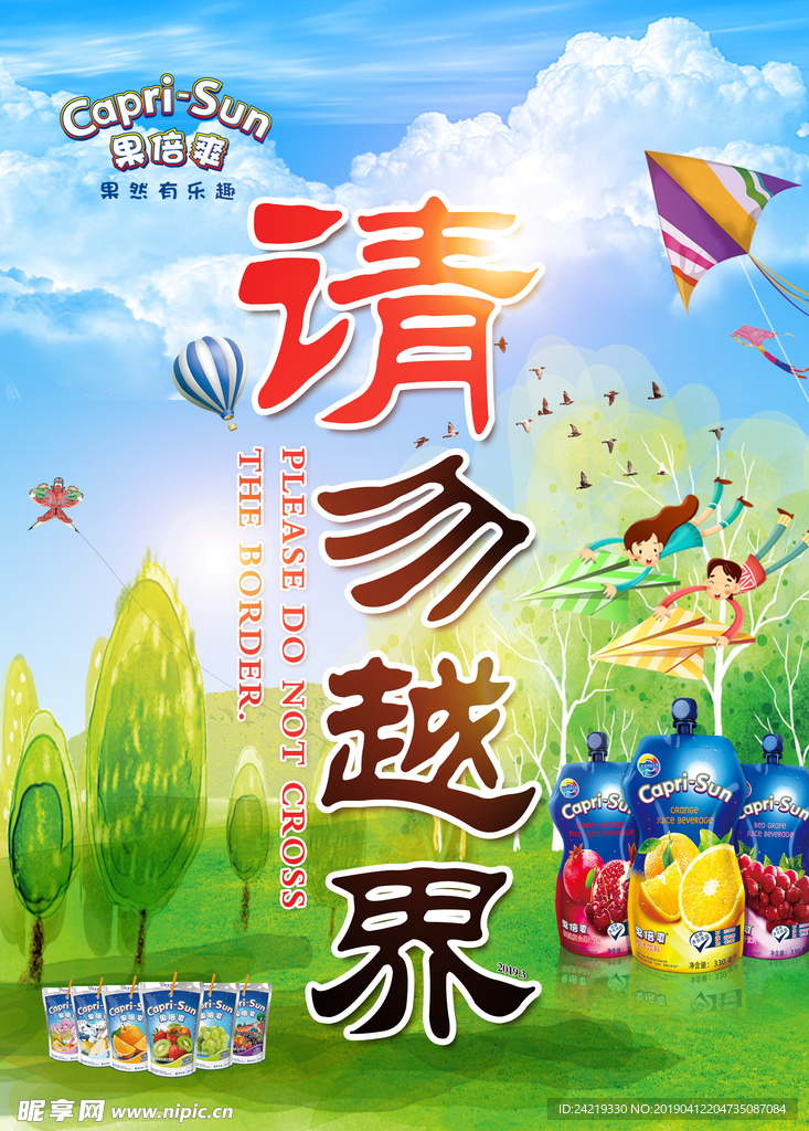 请勿越界展板