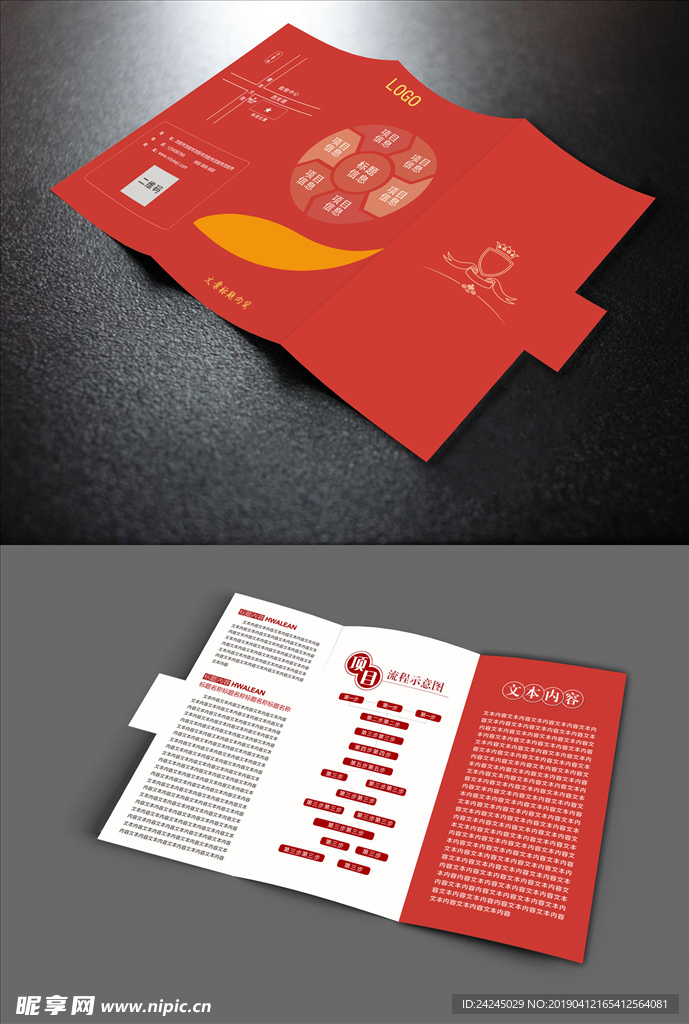 简约红色折页