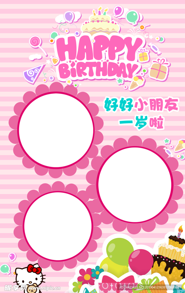 周岁生日