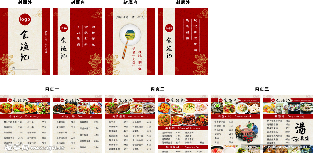 菜谱 菜单 价目表 饭店菜谱