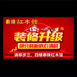泰锋红木装修升级