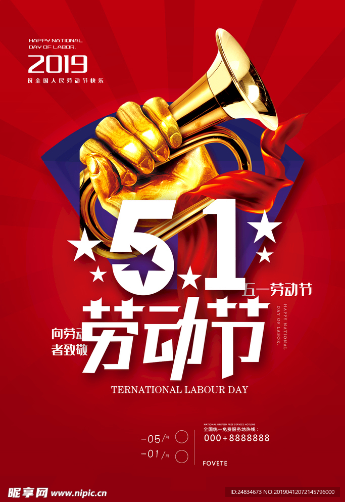 五一劳动节