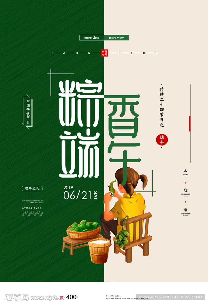 端午节